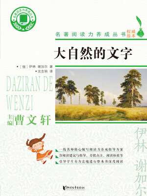 cover image of 大自然的文字